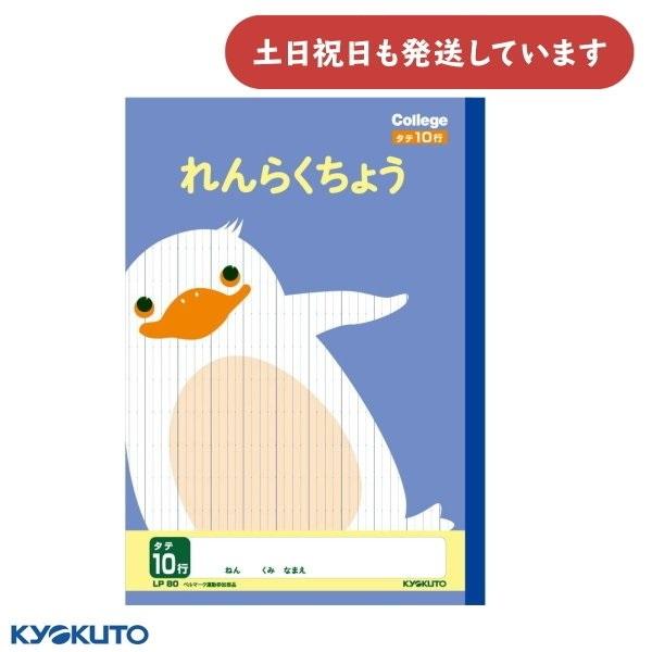 日本ノート カレッジアニマル  れんらくちょう タテ10行 文房具 文具 学習帳 かわいい ペンギン...