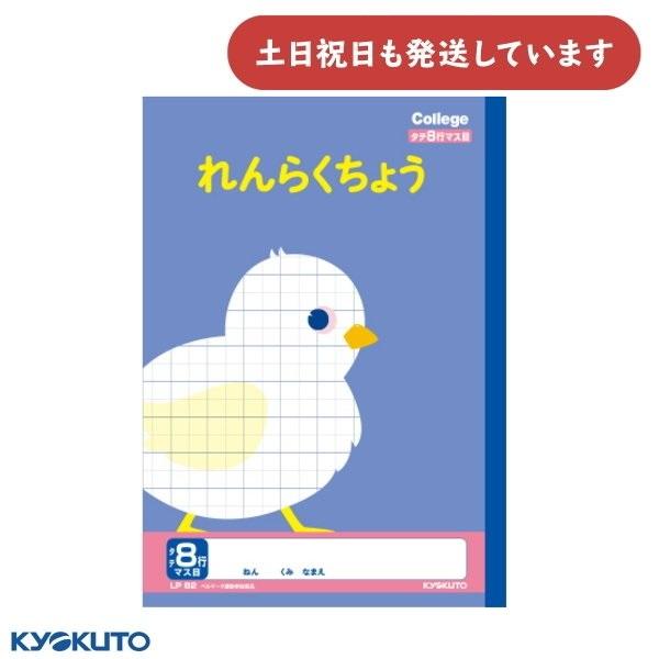日本ノート カレッジアニマル れんらくちょう タテ8行 マス目 中心リーダー入 文房具 文具 学習帳...