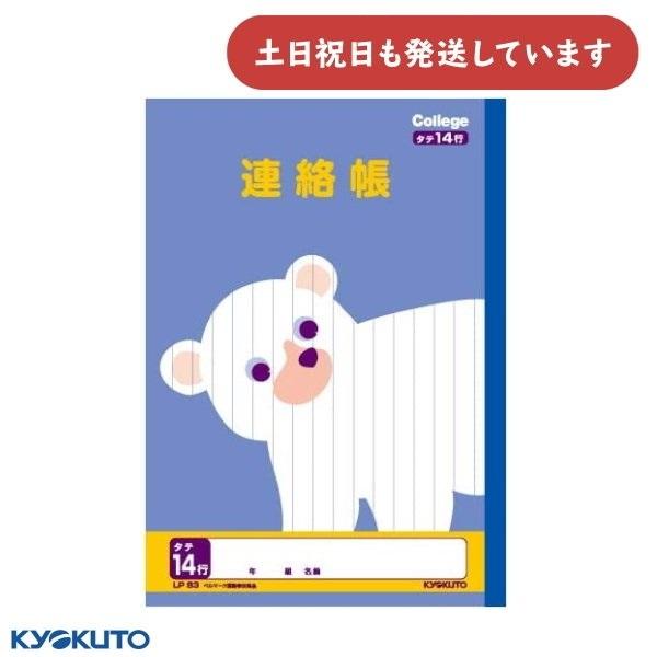 日本ノート カレッジアニマル 連絡帳 タテ14行 文房具 かわいい College KYOKUTO ...