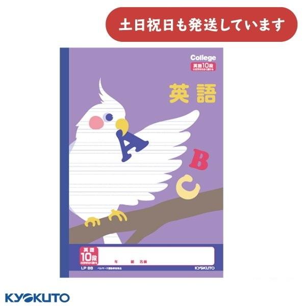 日本ノート カレッジアニマル学習帳 英習罫 10段 小文字が大きく書ける 文房具 文具 学習帳 かわ...