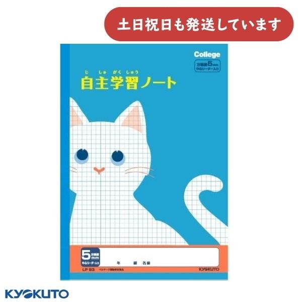 日本ノート カレッジアニマル 自主学習ノート 5mm方眼罫 ネコ 中心リーダー入り セミB5 文具 ...