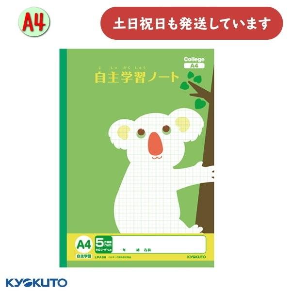 日本ノート カレッジアニマル学習帳 A4 5mm方眼罫 中心リーダー入 自主学習 文房具 文具 学習...