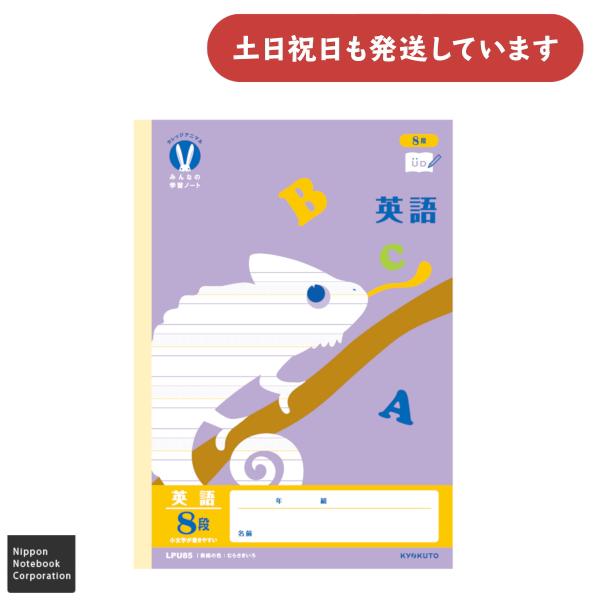 日本ノート カレッジアニマル みんなの学習ノート 英語8段 セミB5 文房具 文具 学習帳 Coll...