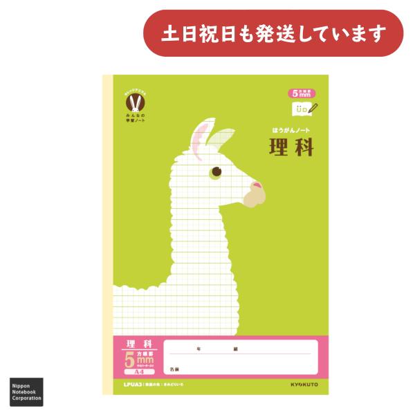 日本ノート カレッジアニマル みんなの学習ノート A4 5mm方眼 理科 文房具 文具 学習帳 Co...