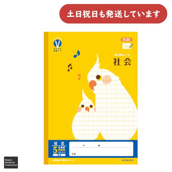 日本ノート カレッジアニマル みんなの学習ノート A4 5mm方眼 社会 文房具 文具 学習帳 Co...