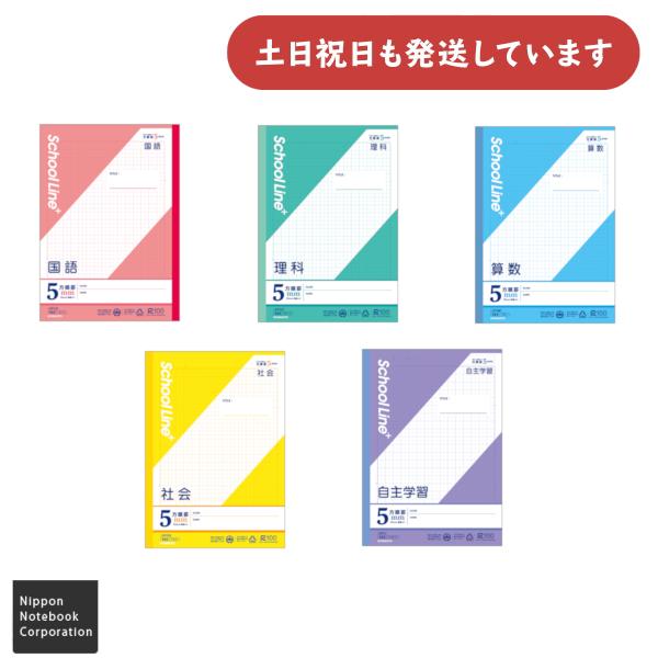 日本ノート スクールラインプラス セミB5 科目名入 5mm方眼罫 10mm実線入 文房具 文具 ス...