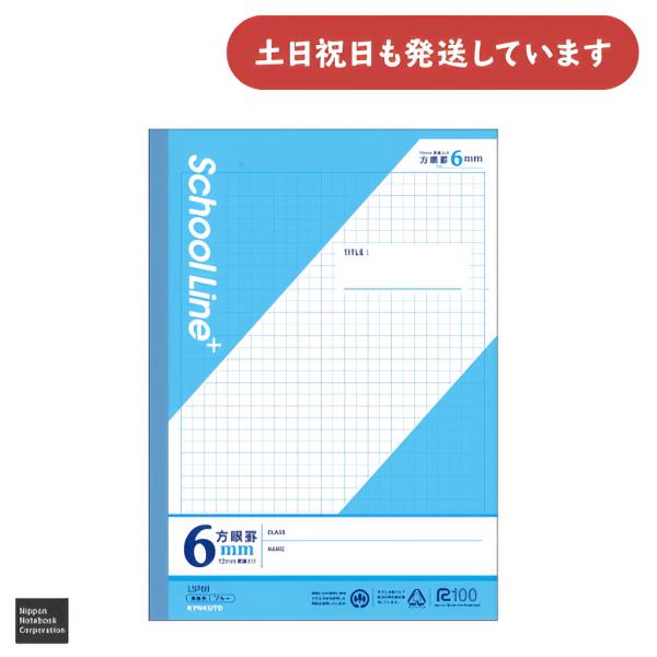 日本ノート スクールラインプラス セミB5 6mm方眼罫 12mm実線入 文房具 文具 スクールノー...