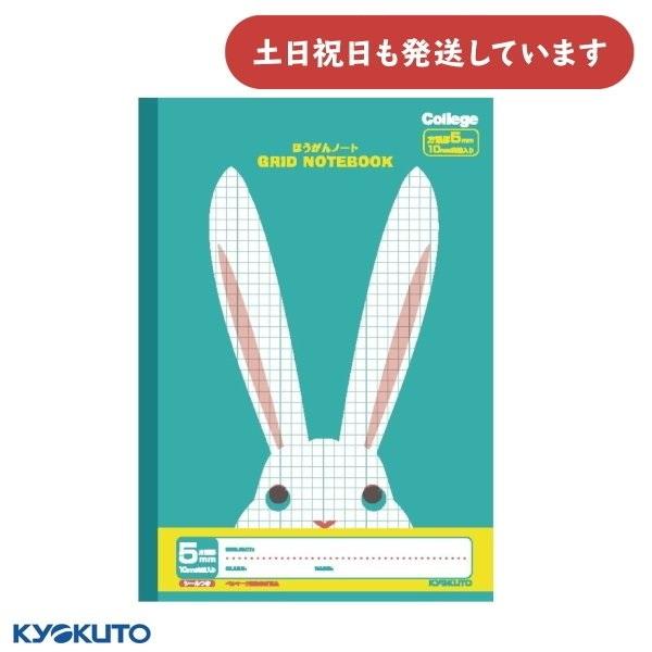 日本ノート カレッジアニマル 5mm方眼罫 10mm実線入 うさぎ 文房具 文具 学習帳 かわいい ...