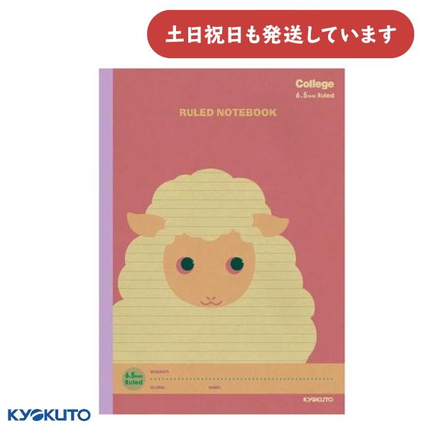 【現品限り】日本ノート カレッジアニマル 横罫ノート 6.5mm罫 35行 ヒツジ 文房具 文具 学...
