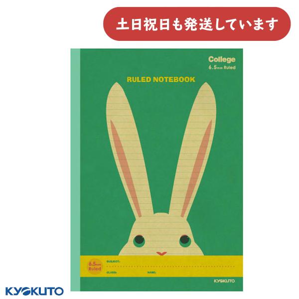 【現品限り】日本ノート カレッジアニマル 横罫ノート 6.5mm罫 35行 ウサギ 文房具 文具 学...