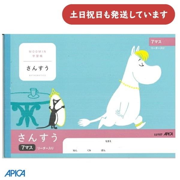 日本ノート ムーミン学習帳 横開さんすう 7マス リーダー入り 文房具 文具 ノート 算数 アピカ