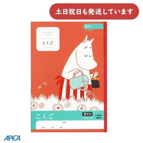 日本ノート ムーミン学習帳 こくご 8マス リーダー入り 文房具 文具 ノート 国語 アピカ