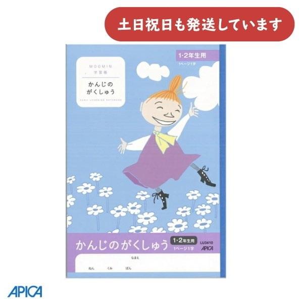 日本ノート ムーミン学習帳 かんじのがくしゅう 1・2年生用 1ページ1字 文房具 文具 ノート 漢...