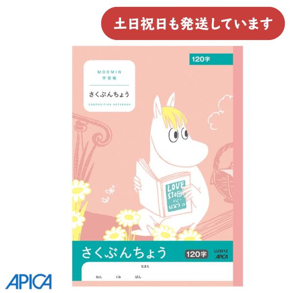 日本ノート ムーミン学習帳 さくぶんちょう 120字 14mmマス 文房具 文具 作文帳 ノート ア...