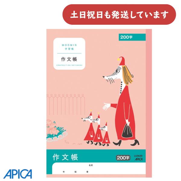 日本ノート ムーミン学習帳 作文帳 200字 11mmマス 文房具 文具 さくぶん ノート アピカ