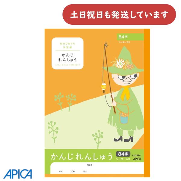 日本ノート ムーミン学習帳 かんじれんしゅう 84字 リーダー入り 文房具 文具 ノート 漢字練習 ...
