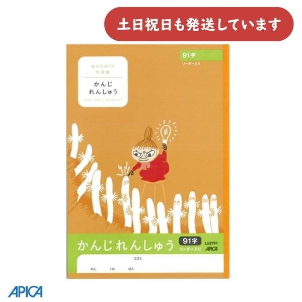 日本ノート ムーミン学習帳 かんじれんしゅう 91字 リーダー入り 文房具 文具 ノート 漢字練習 ...