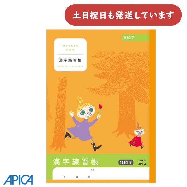 日本ノート ムーミン学習帳 漢字練習帳 104字 文房具 文具 ノート かんじれんしゅう アピカ