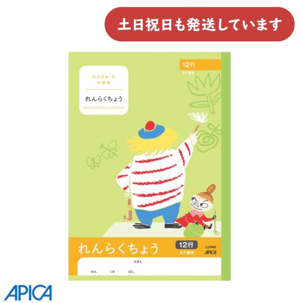 日本ノート ムーミン学習帳 れんらくちょう タテ 12行 文房具 文具 ノート 連絡帳 アピカ