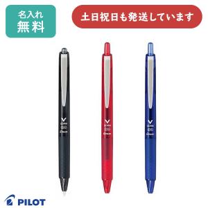 【名入れ無料】パイロット Vコーン ノック 0.5mm 水性ボールペン　文房具 文具 筆記具 PILOT 黒 赤 青 なめらか ノック式 事務用品 極細字 PILOT｜にじいろ文具