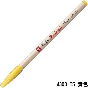 寺西化学 マジック ラッションペン No.30...の詳細画像5