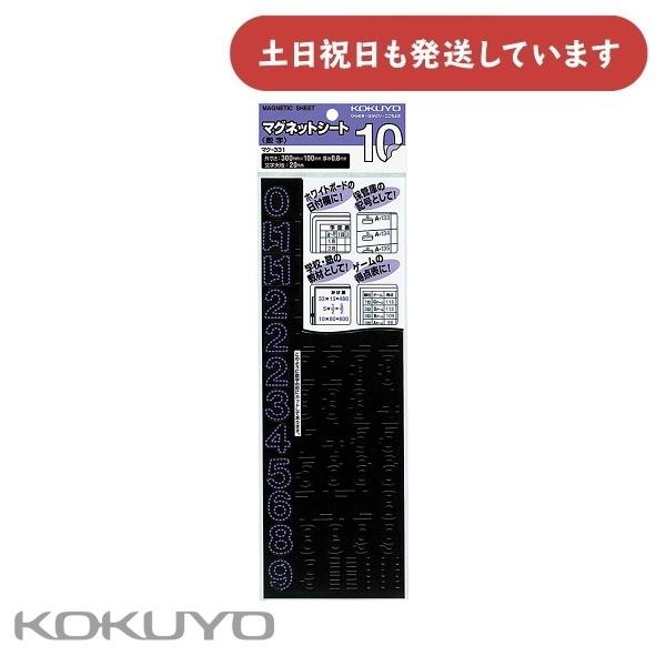 コクヨ マグネットシート 数字 300×100×t0.8 抜き字黒 マク-331 文房具 文具 事務...