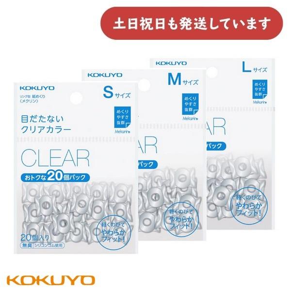 コクヨ リング型紙めくり〈メクリン〉クリア 20個入り [メク-520T/521T/522T]　文房...