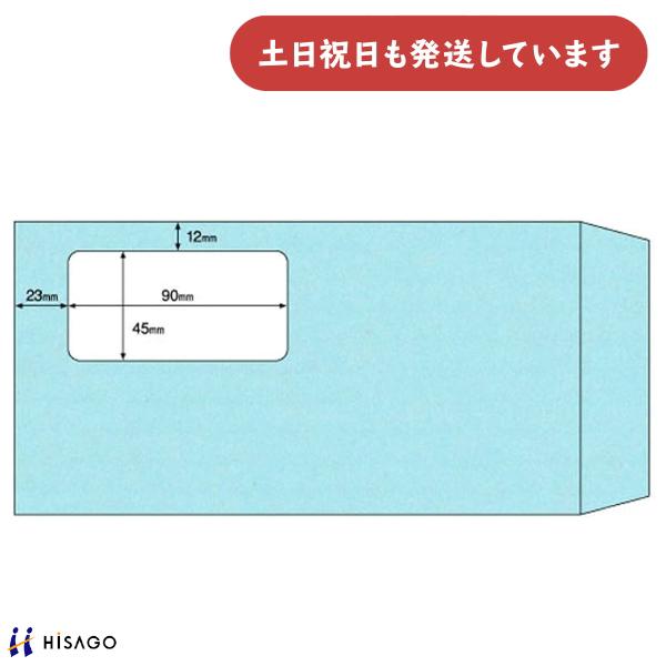 呉竹 窓つき封筒 長形3号 ブルー 200枚入 文房具 文具 シンプル 封筒