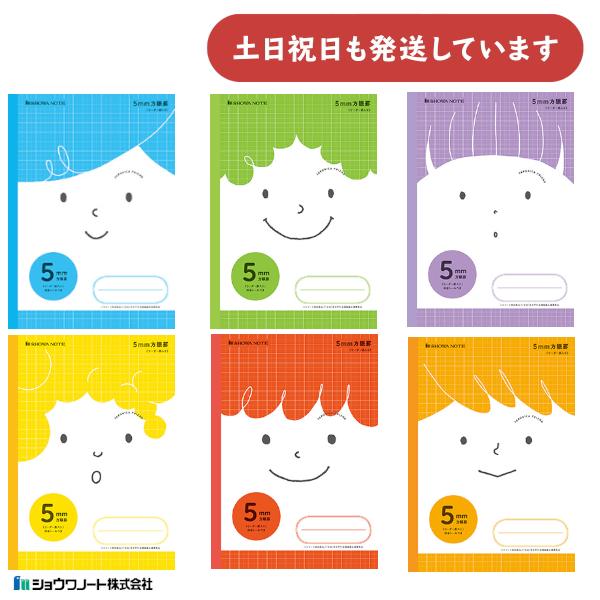 ショウワノート ジャポニカフレンド学習帳  5mm方眼罫 リーダー罫入り B5 無線綴じ 文房具 文...