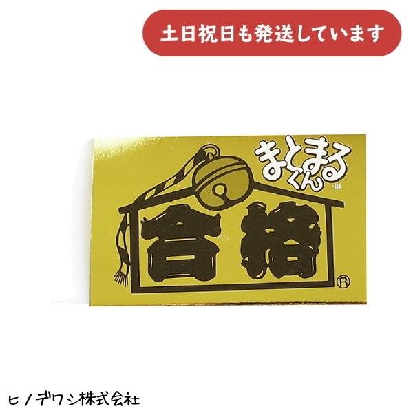 ヒノデワシ ビックサイズ 金の合格まとまるくん 文房具 文具 消しゴム 修正用品 イレーザー 受験 ...