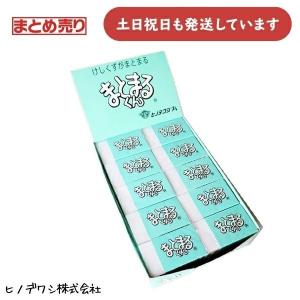 【まとめ売り】ヒノデワシ まとまるくん 20個入り 文房具 文具 消しゴム 字消し イレーザー 修正用品 まとめ買い 業務用