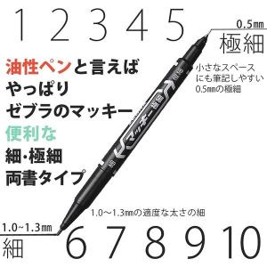ゼブラ マッキー極細 ばら売り 文房具 文具 ...の詳細画像2