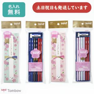 【名入れ無料】NEW トンボ鉛筆 ippo! お祝い鉛筆 2B ブルー ピンク 文房具 文具 筆記具 名入れ鉛筆 えんぴつ 入学 卒園 名前入り TOMBOW