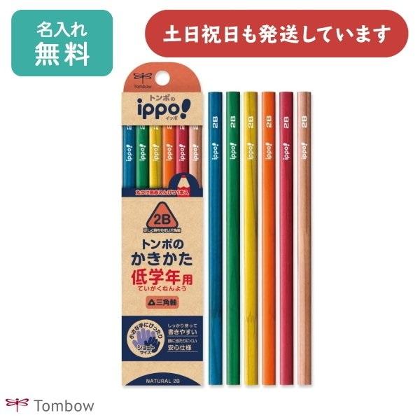 【名入れ無料】トンボ鉛筆 低学年用かきかたえんぴつ ナチュラル柄 三角軸 卒園記念 入学祝い 2B ...