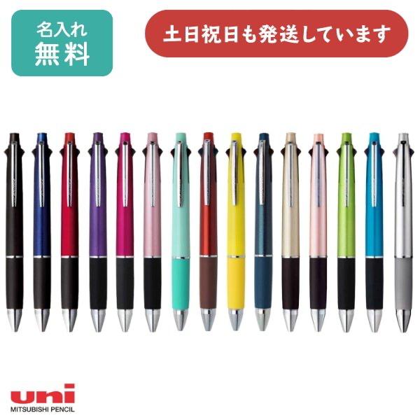 【彫刻名入れ無料】三菱鉛筆 ジェットストリーム 4+1 ボールペン 多機能 Uni 男性 女性 名前...