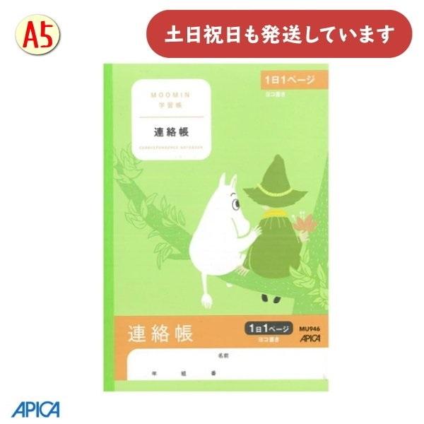 日本ノート ムーミン学習帳 連絡帳 1日1ページ ヨコ書き A5 文房具 文具 ノート れんらくちょ...