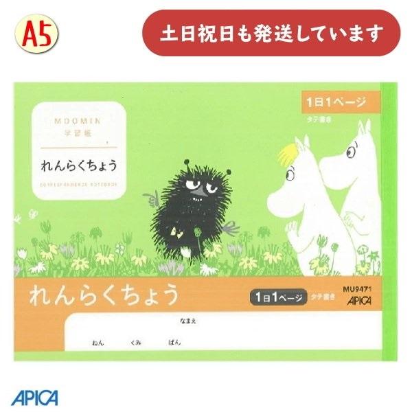 日本ノート ムーミン学習帳 連絡帳 1日1ページ タテ書き A5 文房具 文具 ノート れんらくちょ...