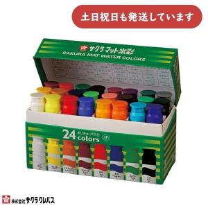 サクラクレパス マット水彩 24色 12ml ポリチューブ入り [クリックポスト対象外商品] 文房具 文具 画材 お絵描き 絵具 ペインティング えのぐ 学童 教育 サクラ｜nijiirobungu