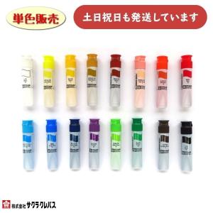 サクラクレパス マット水彩 12ml 単色販売 文房具 文具 ばら売り 水彩絵の具 水彩絵具 画材 絵画 美術 図画 ペインティング ペイント サクラ ばら バラ 単色｜にじいろ文具