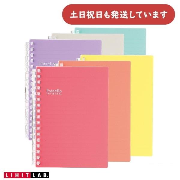 リヒト AQUA DROPs Pastello ツイストノート A6 文房具 文具 ミニ コンパクト...