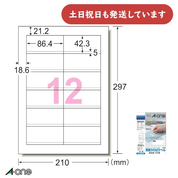 エーワン 気配りDMラベル 紙ラベル A4判 宛名用 12面 86.4×42.3mm 100シート