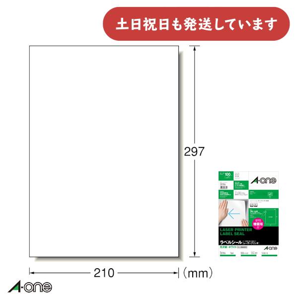 エーワン ラベルシール レーザープリンタ 光沢紙 ホワイト A4 ノーカット 100シート 宛名 表...