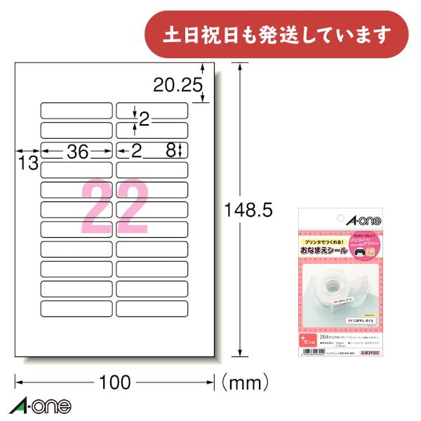 エーワン お名前シール 光沢紙 36×8mm 入園 入学 表示