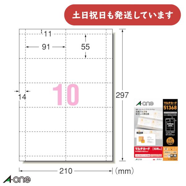 エーワン マルチカード 各種プリンタ兼用紙 白無地 再生紙 A4判 10面 名刺サイズ 50シート ...