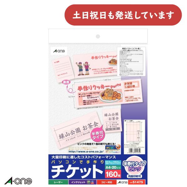 エーワン パソコンで手作りチケット 各種プリンタ兼用紙 ピンク A4判 8面 半券付タイプ