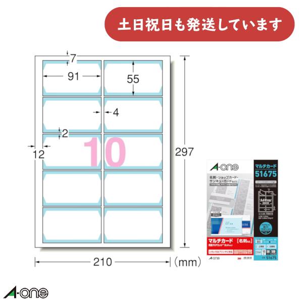 エーワン マルチカード 各種プリンタ兼用紙 両面クリアエッジタイプ 白無地 ちょっぴり厚口 A4判 ...