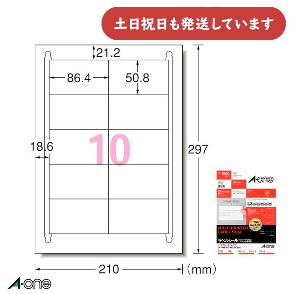 エーワン ラベルシール ハイグレードタイプ マット紙 ホワイト A4判 10面 四辺余白付 86.4...