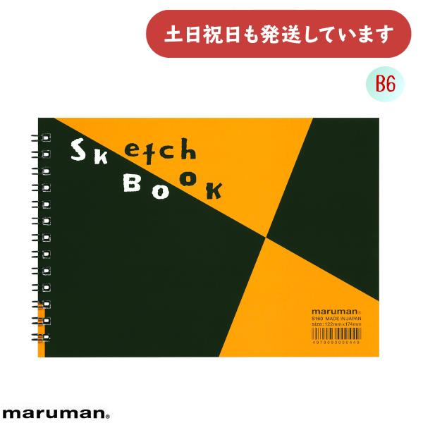 マルマン 図案スケッチブック B6 文房具 文具 スケッチ アイディアブック maruman