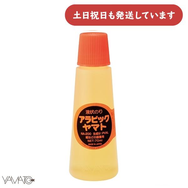ヤマト 液状のり アラビックヤマト スタンダード 大 文房具 文具 定番 液体のり 小学校 幼稚園 ...