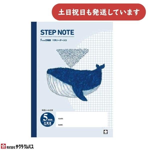 サクラクレパス 豊かな心を育むノート STEP NOTE ブルー 5mm方眼罫 十字リーダー入り 文...